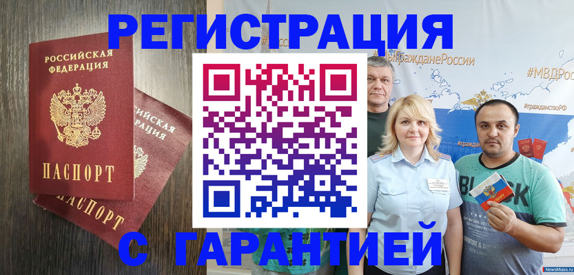 временная регистрация надежно в Хабаровске