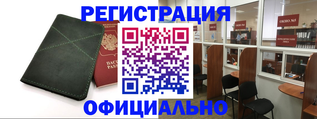 временная регистрация законно в Хабаровске