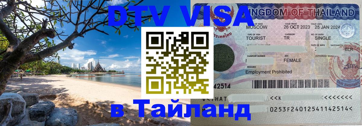 Visa ДТВ Тайланд помощь Visa ДТВ Тайланд помощь